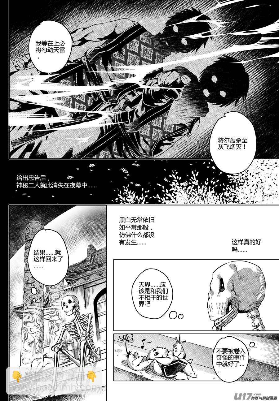 72.沦陷 贰-第72话