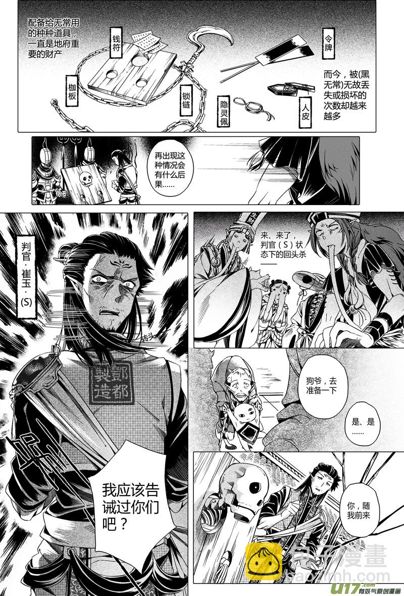 8.地府 贰-第8话