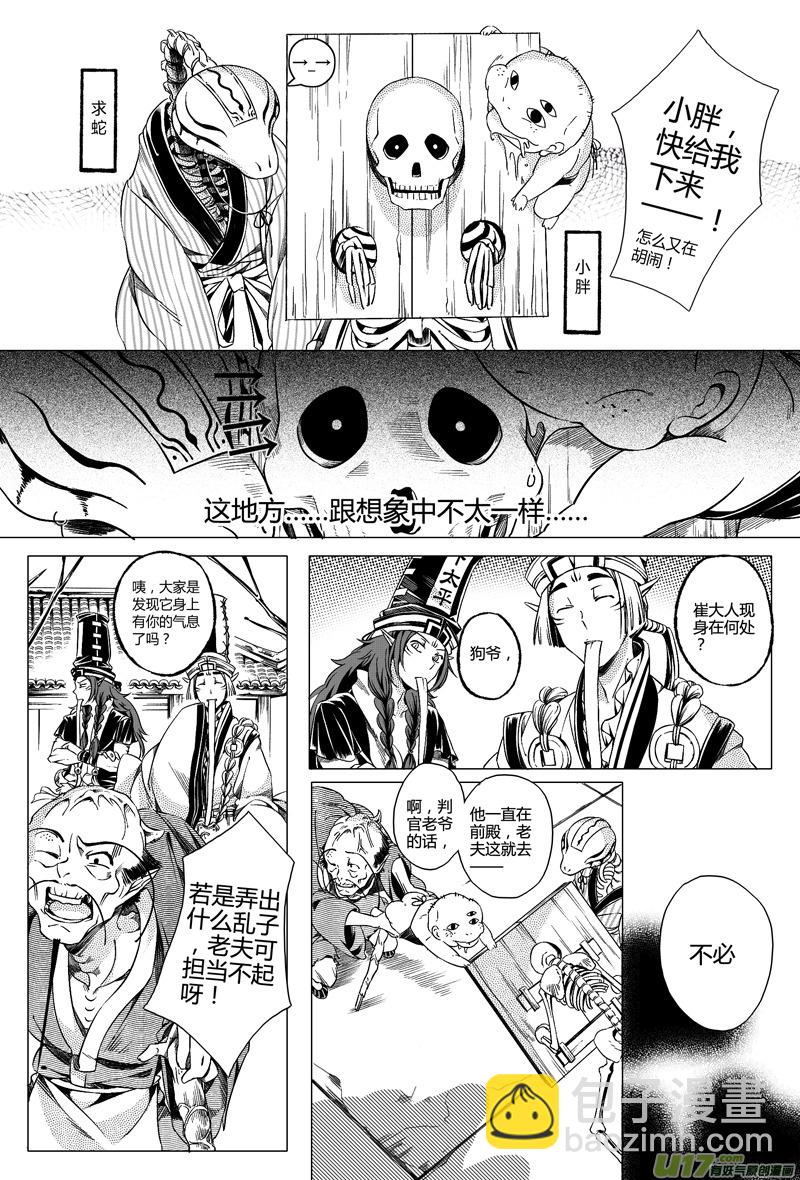 8.地府 贰-第8话