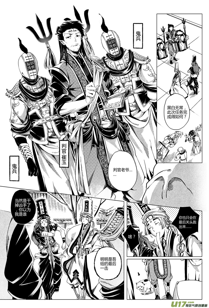 8.地府 贰-第8话