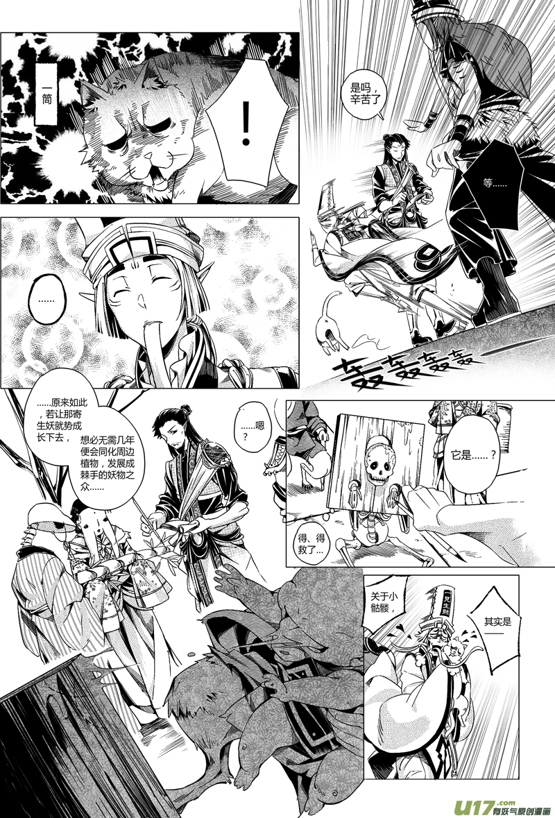 8.地府 贰-第8话