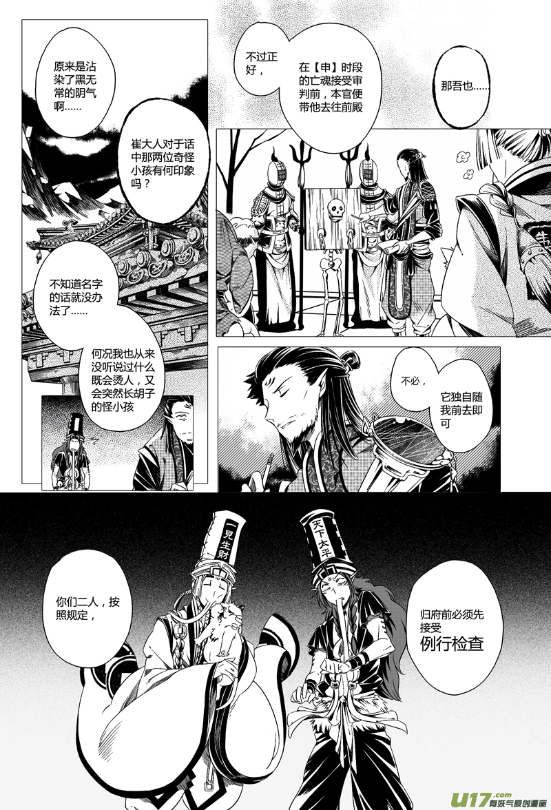 8.地府 贰-第8话