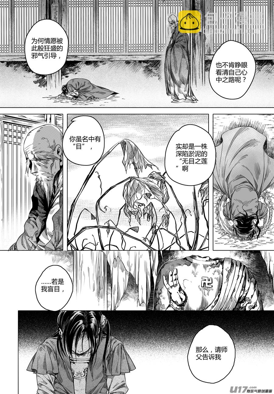 78.沦陷 捌-第78话