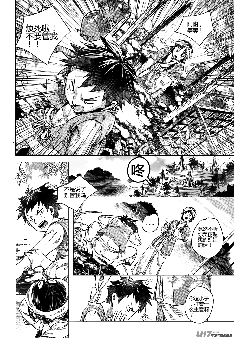 90.地之民 壹-第90话