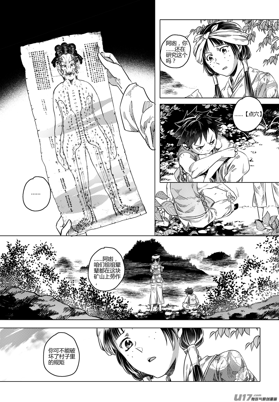 90.地之民 壹-第90话