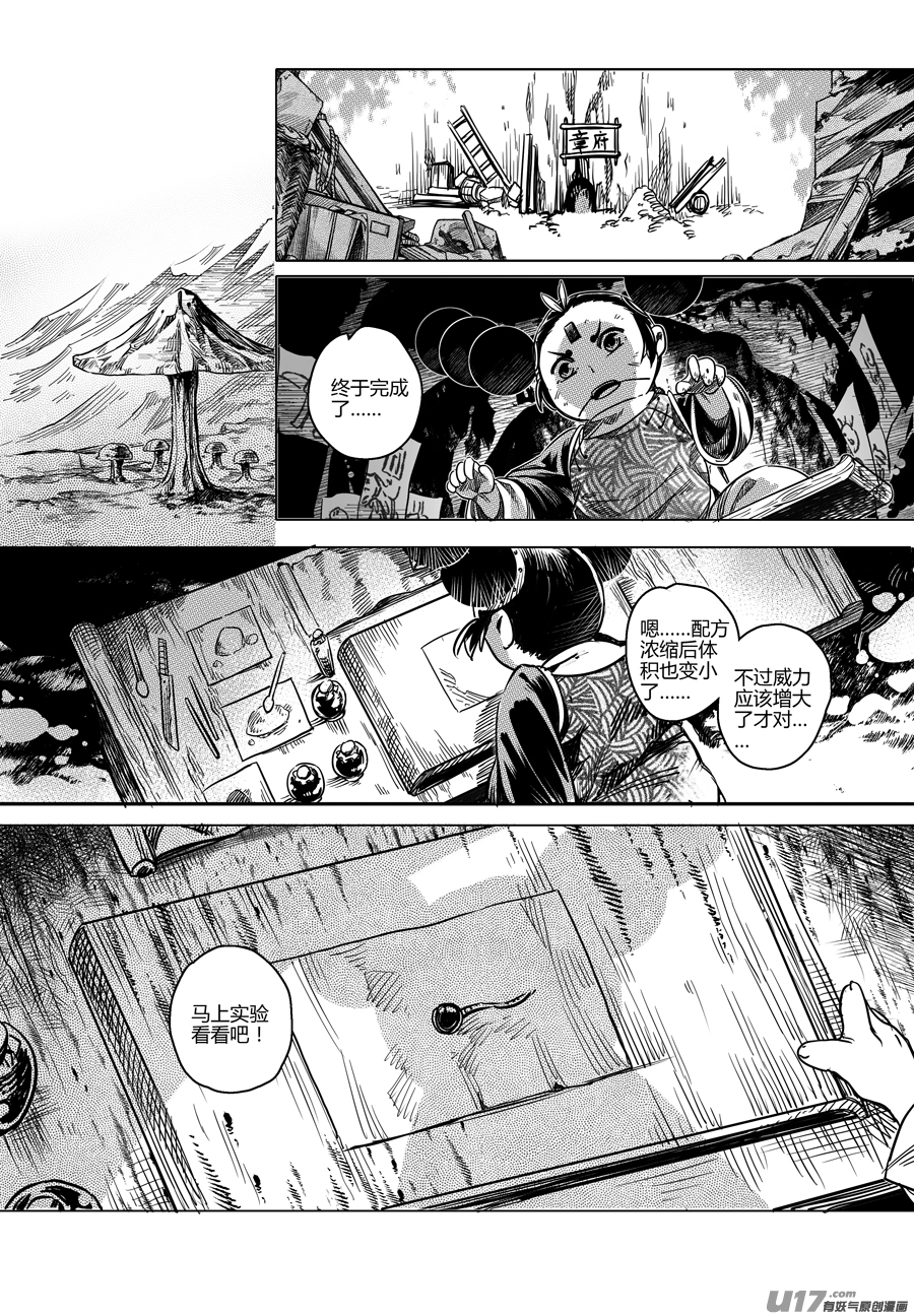 92.地之民 叁-第92话