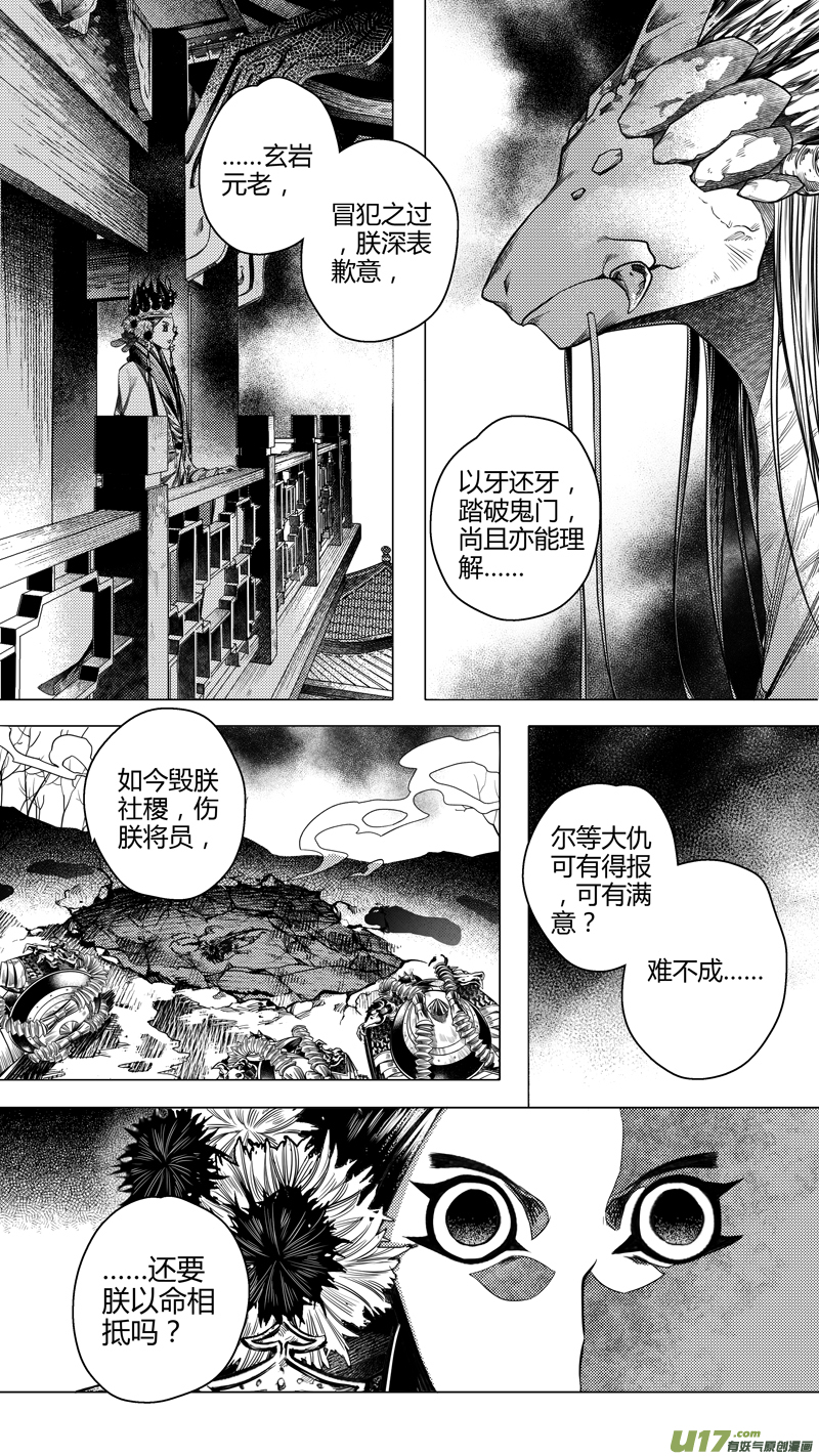 前传 叁拾肆-第34话