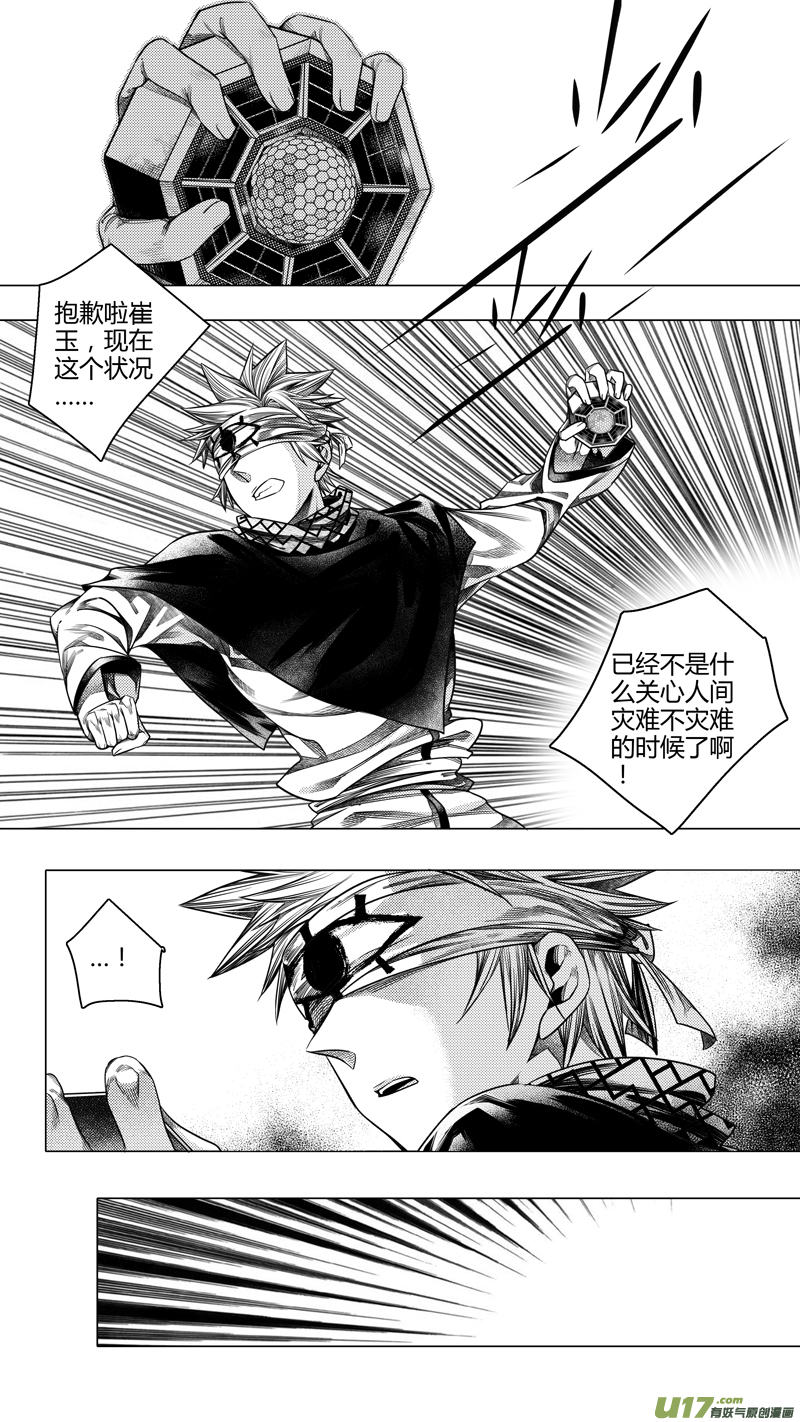 前传 叁拾肆-第34话