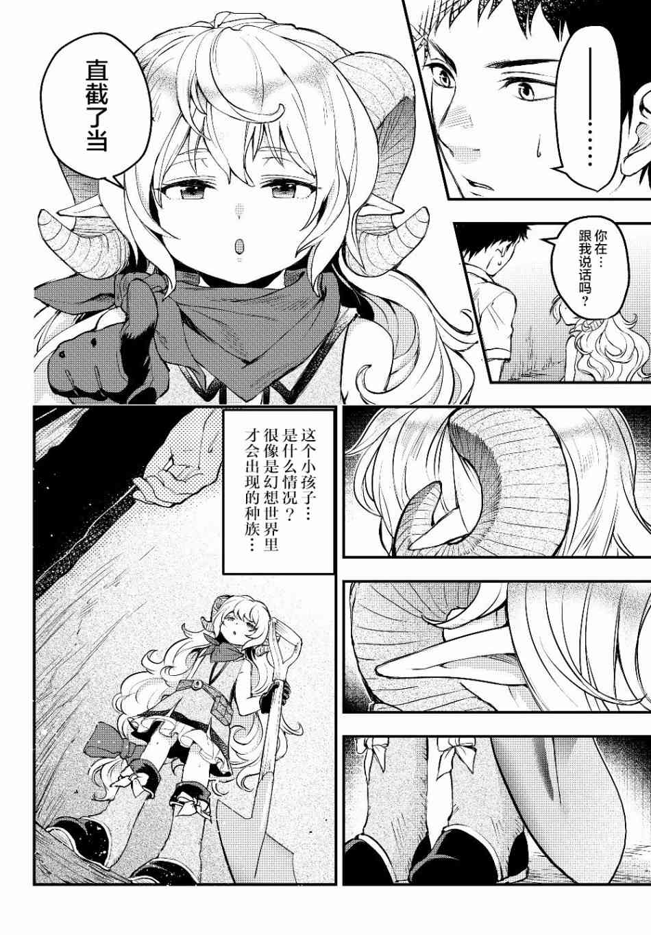 舞鏟幼女與魔眼王 - 2話 - 2