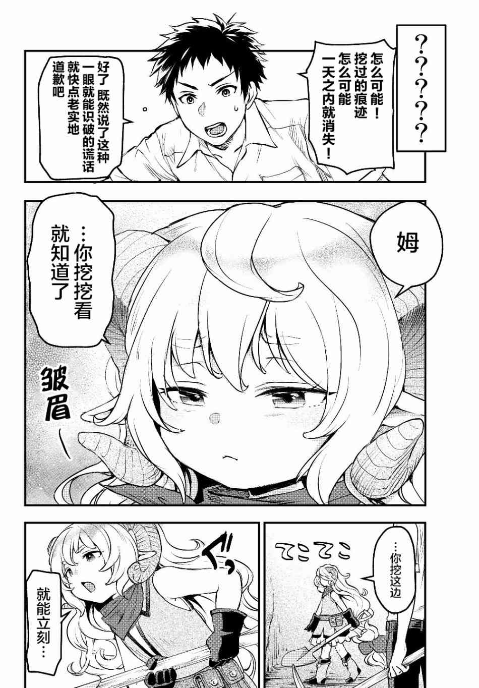 舞鏟幼女與魔眼王 - 2話 - 4