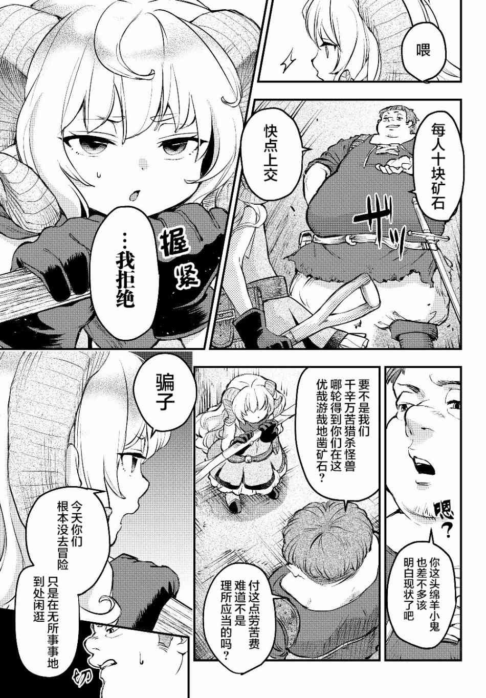 舞鏟幼女與魔眼王 - 2話 - 5