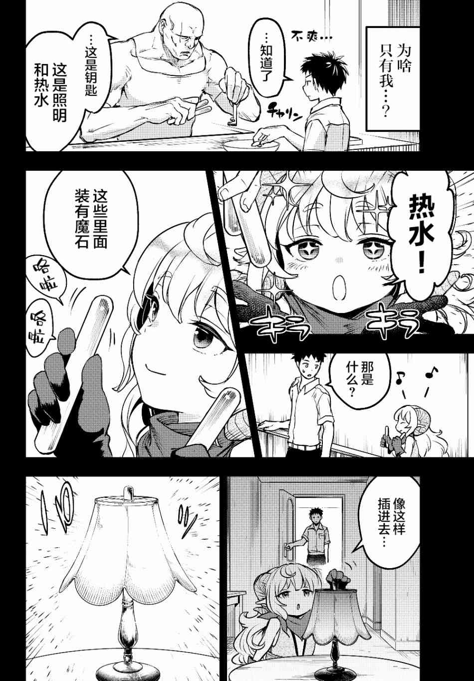 舞鏟幼女與魔眼王 - 4話 - 4