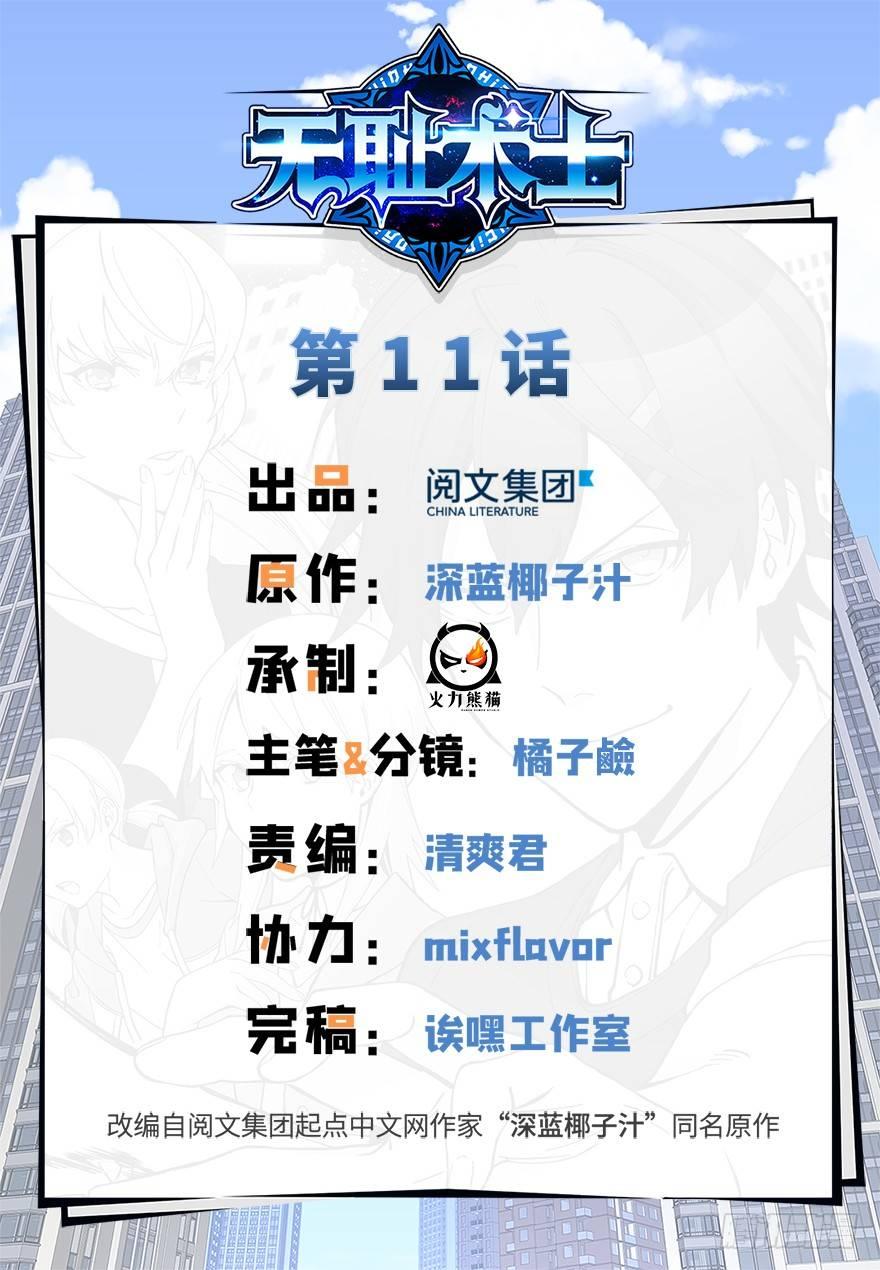 第11话 雁过拔毛(1/2)-第12话