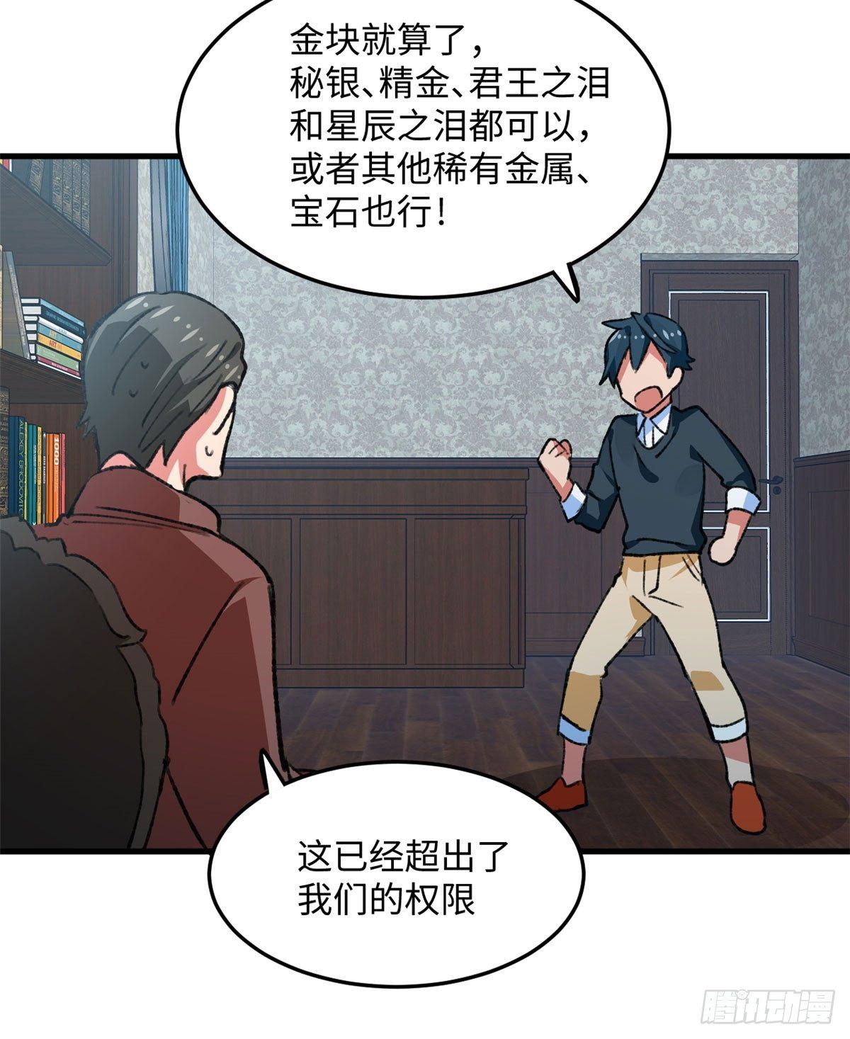 第19话 埃克森前辈的建议-第20话