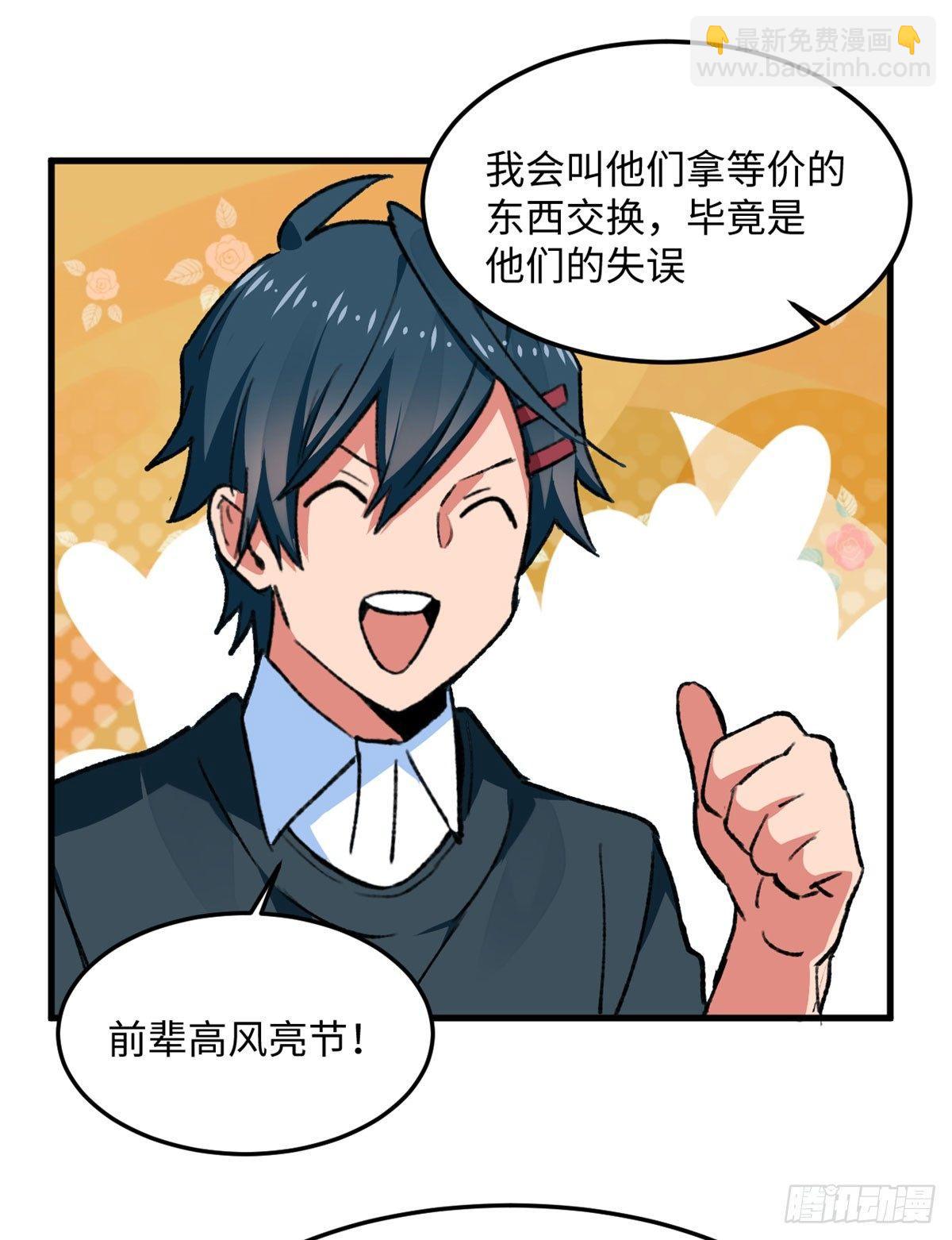 第19话 埃克森前辈的建议-第20话