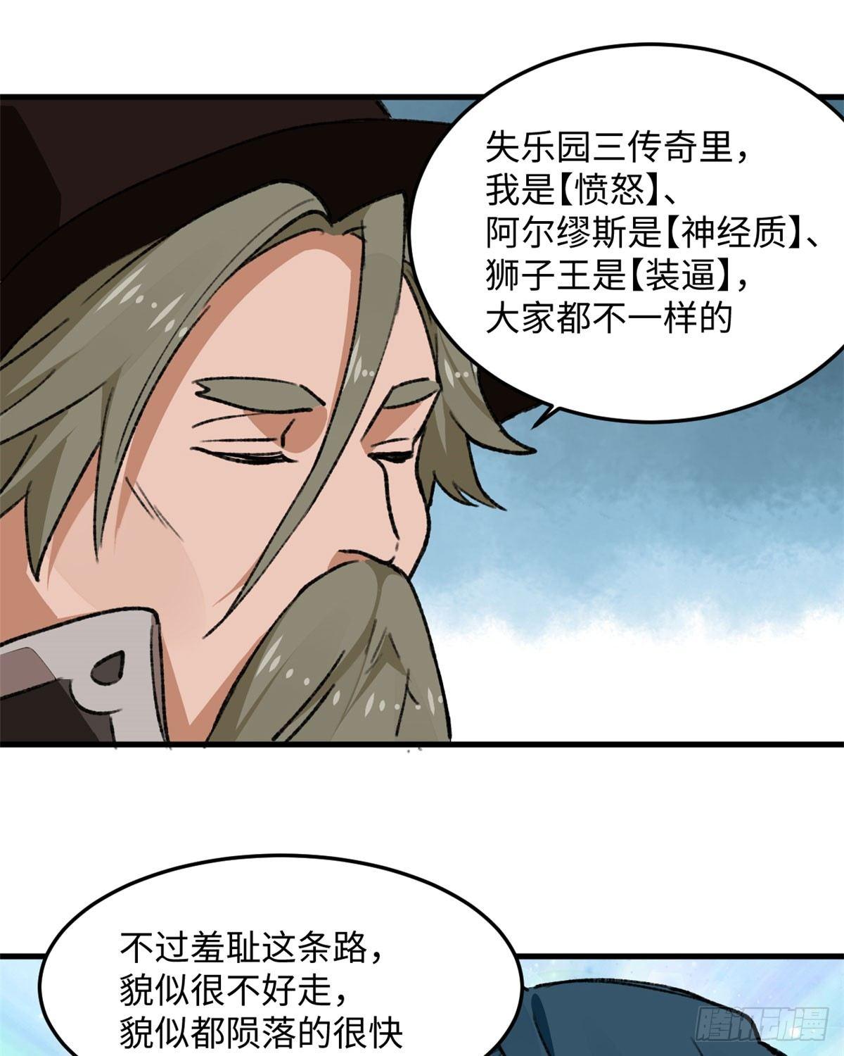 第19话 埃克森前辈的建议-第20话