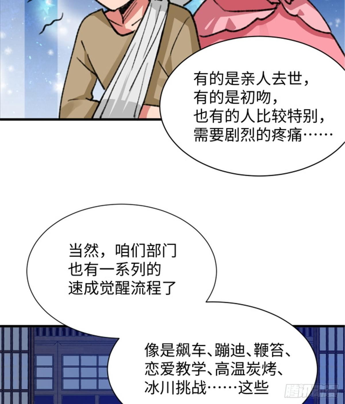 第29话 入社前...-第30话