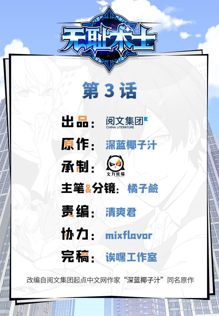 第03话 徐楠的能力(1/3)-第4话