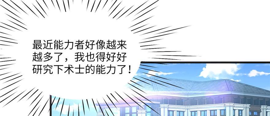 無恥術士 - 第03話 徐楠的能力(2/3) - 3