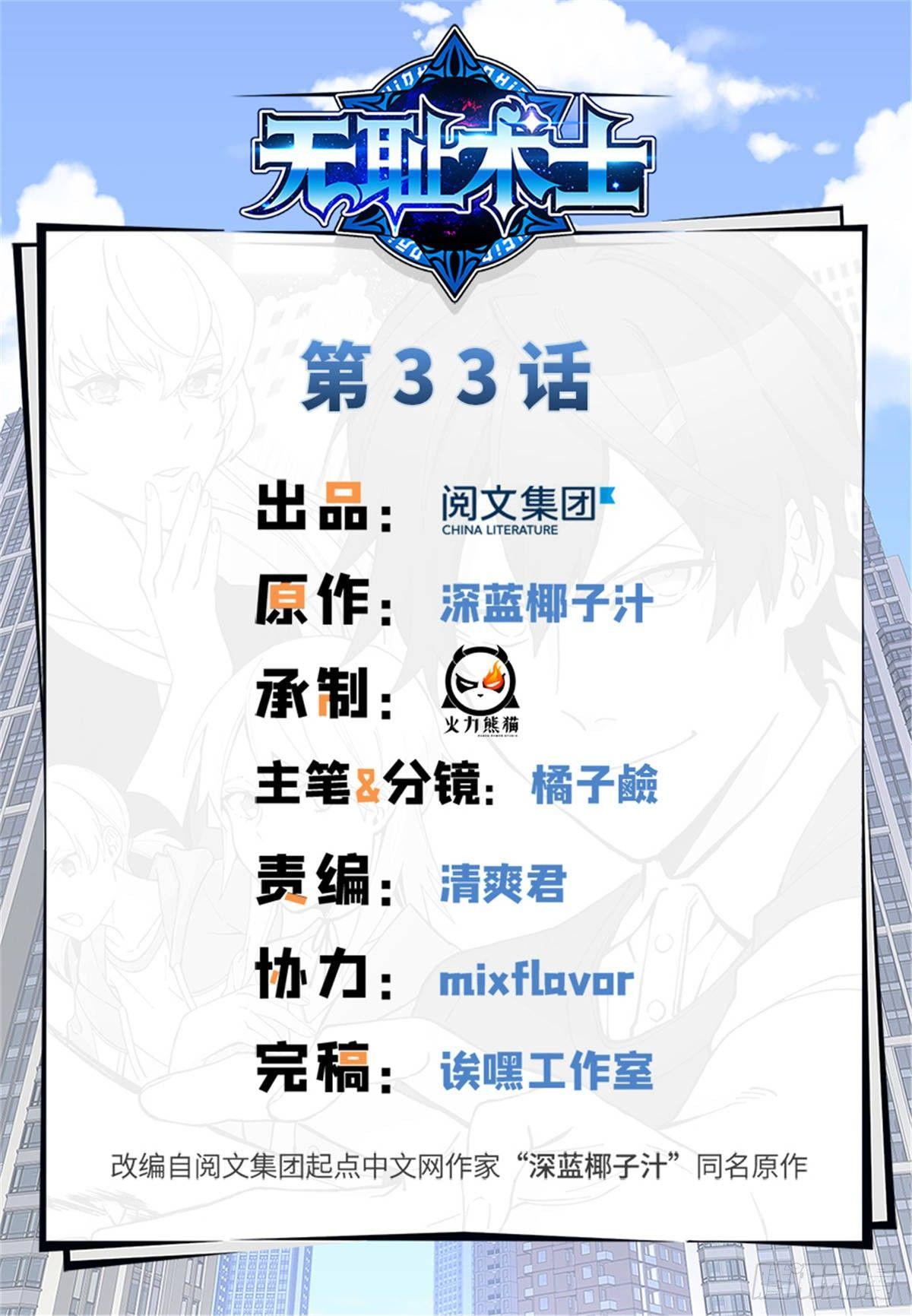 第33话 职业者注册，启动！-第34话