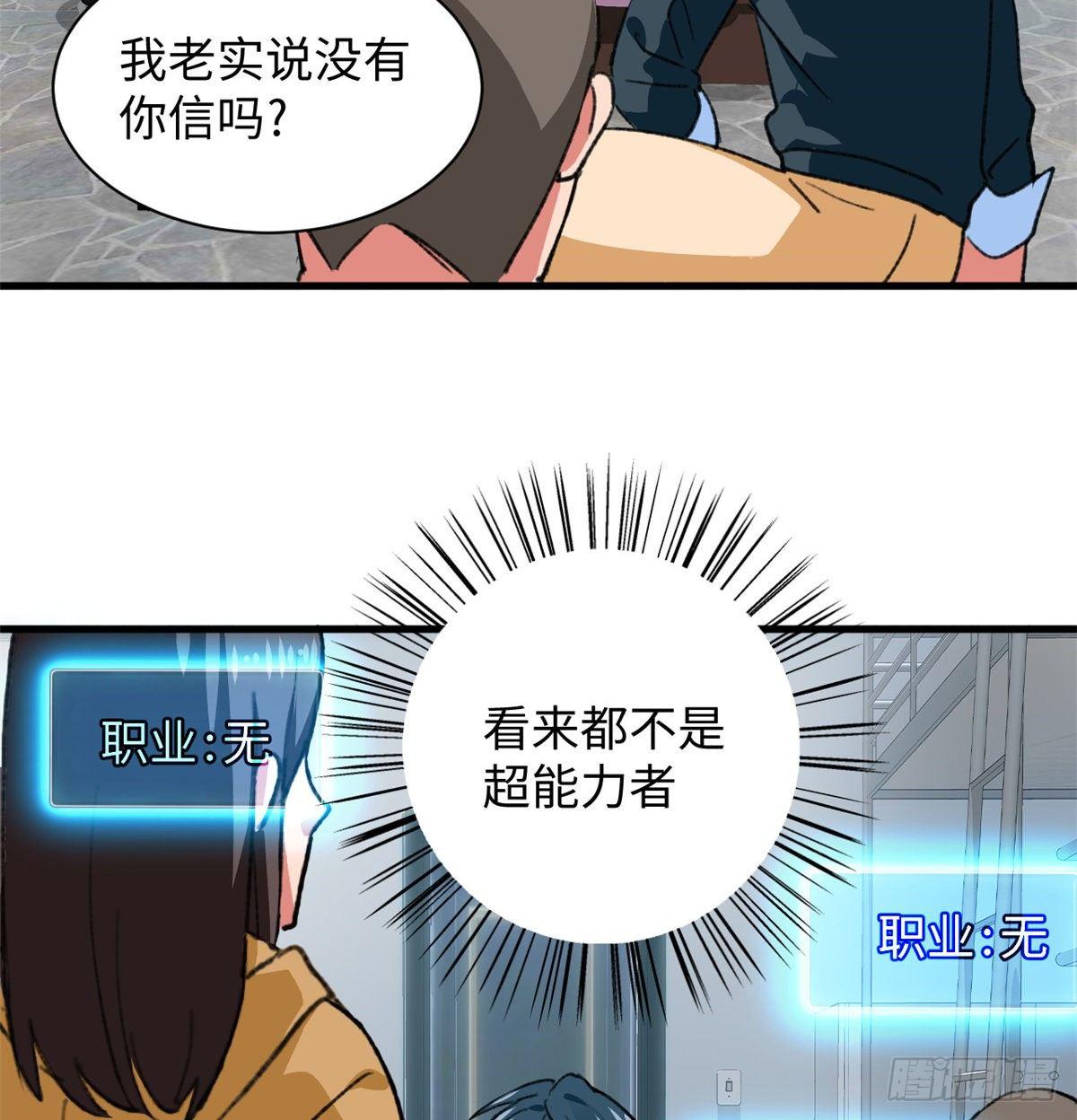 第33话 职业者注册，启动！-第34话