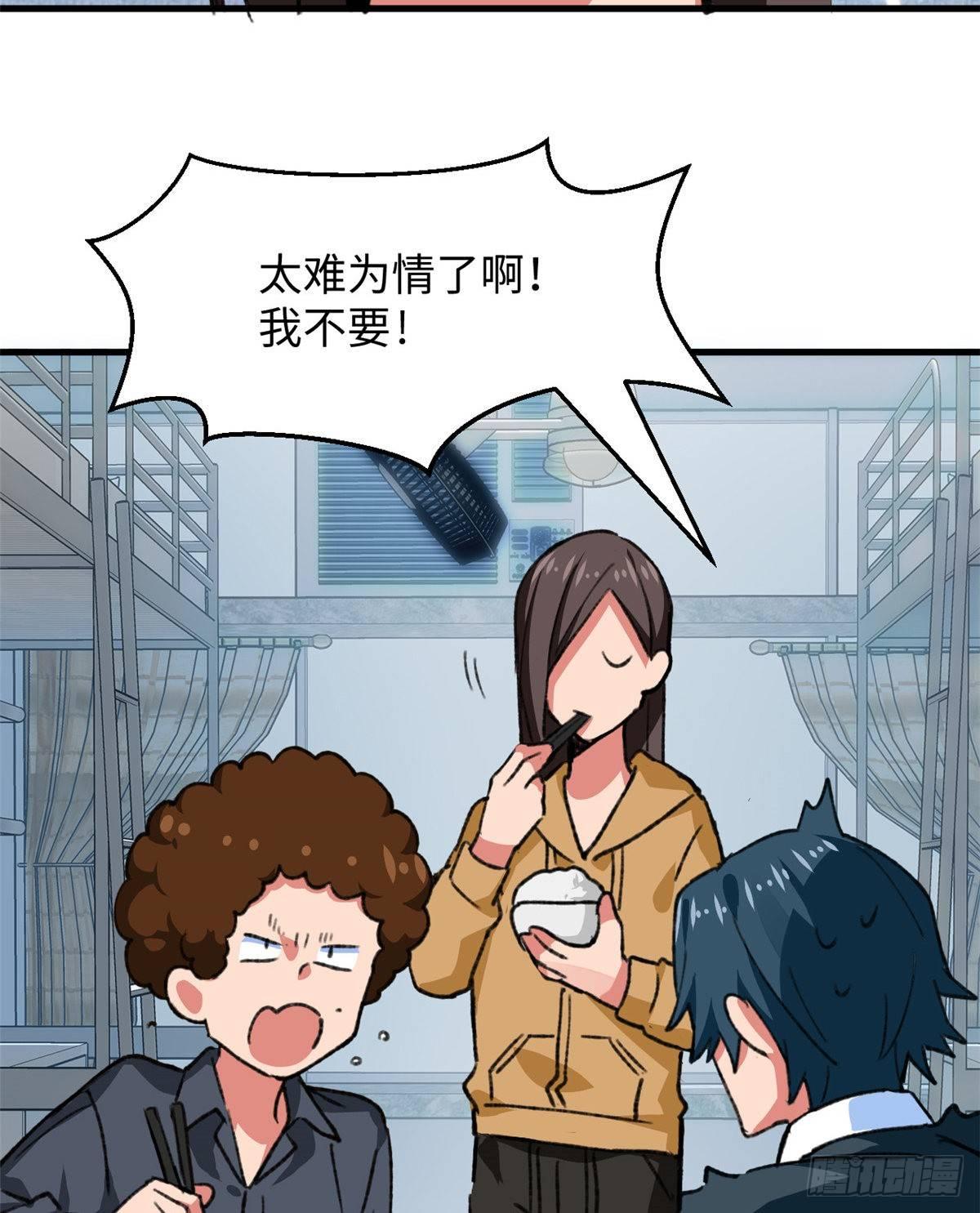 第33话 职业者注册，启动！-第34话