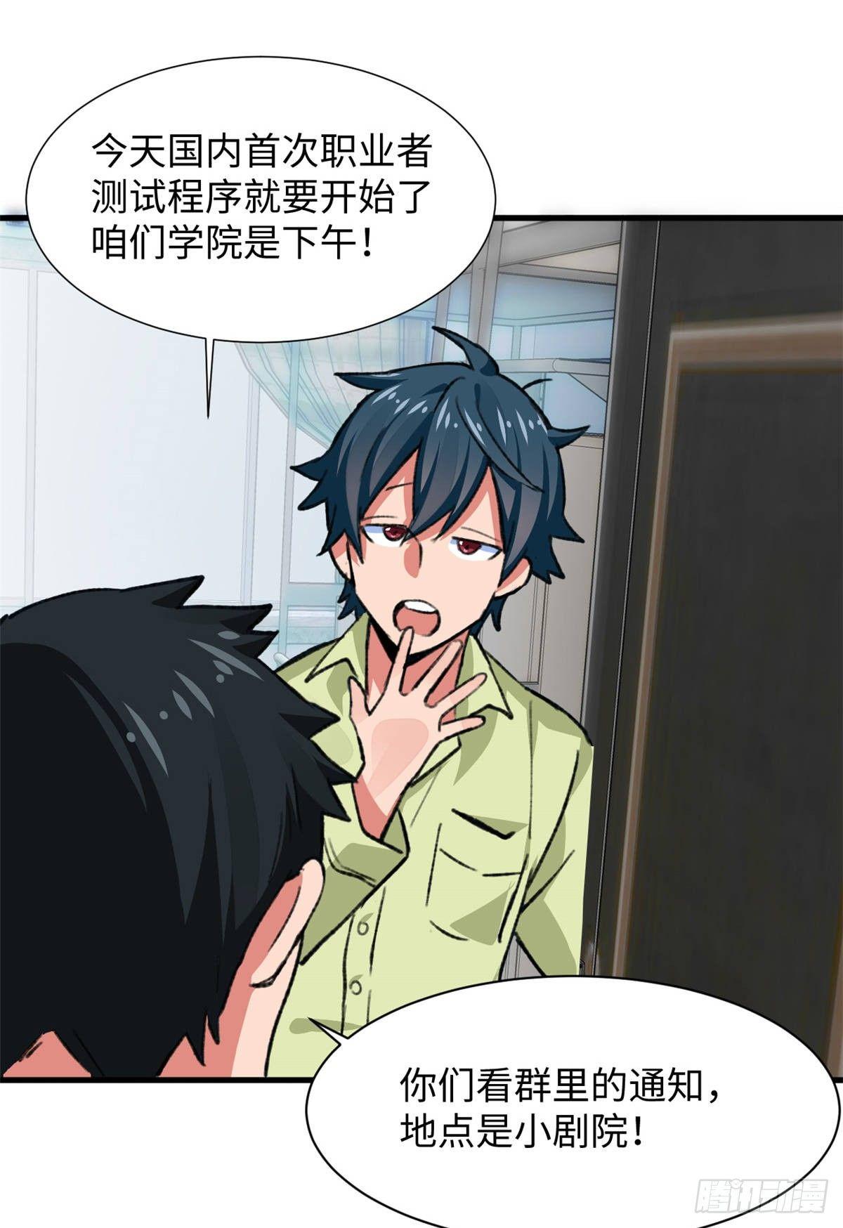 第33话 职业者注册，启动！-第34话