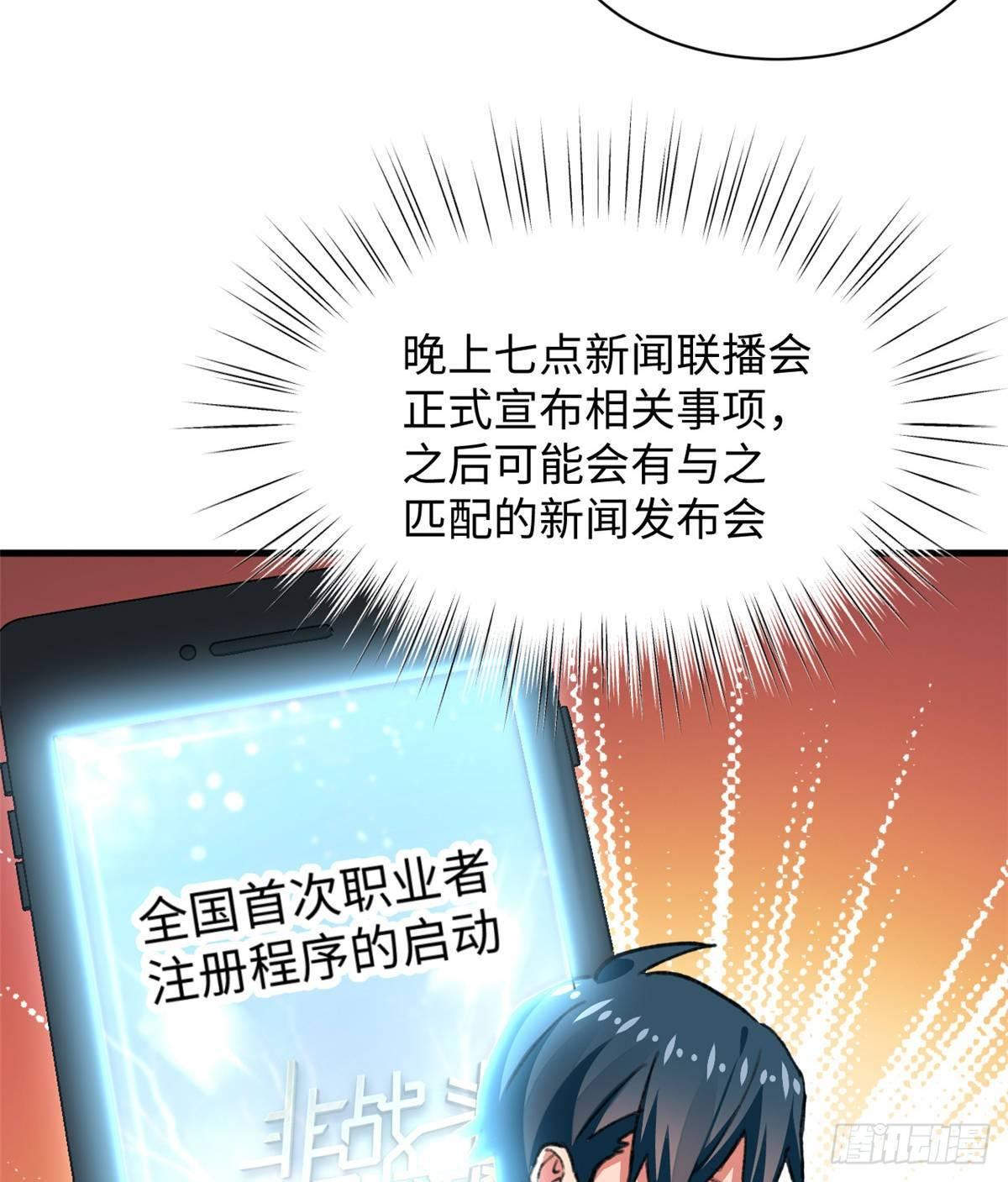 第33话 职业者注册，启动！-第34话