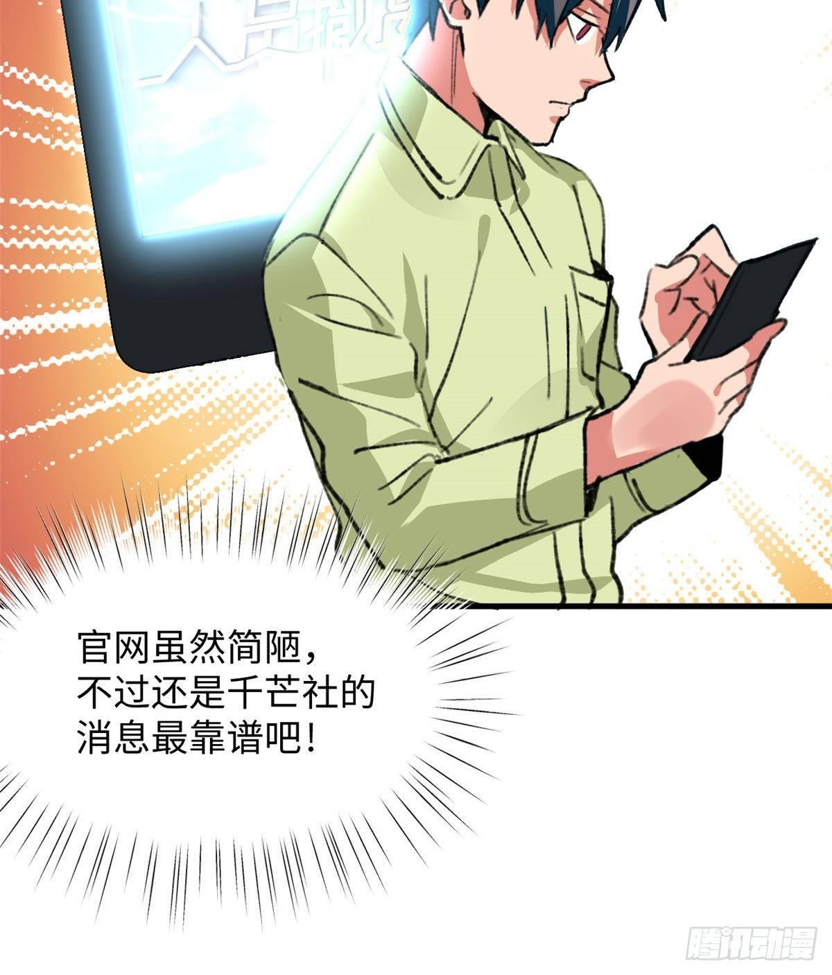 第33话 职业者注册，启动！-第34话