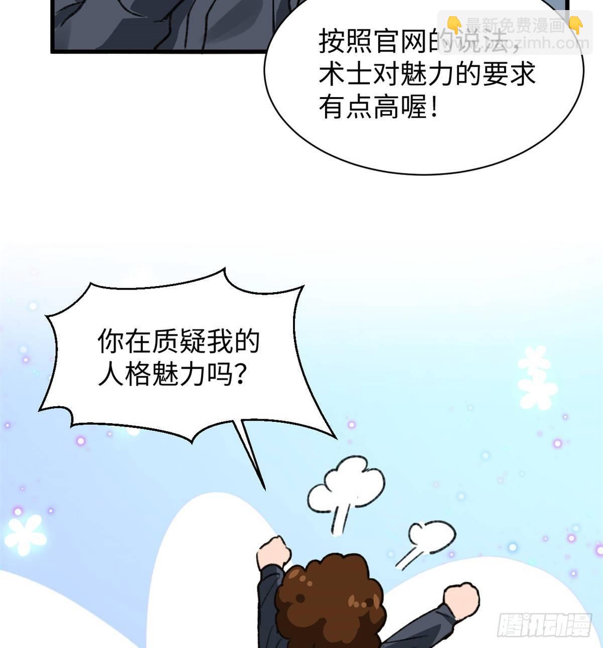 第33话 职业者注册，启动！-第34话