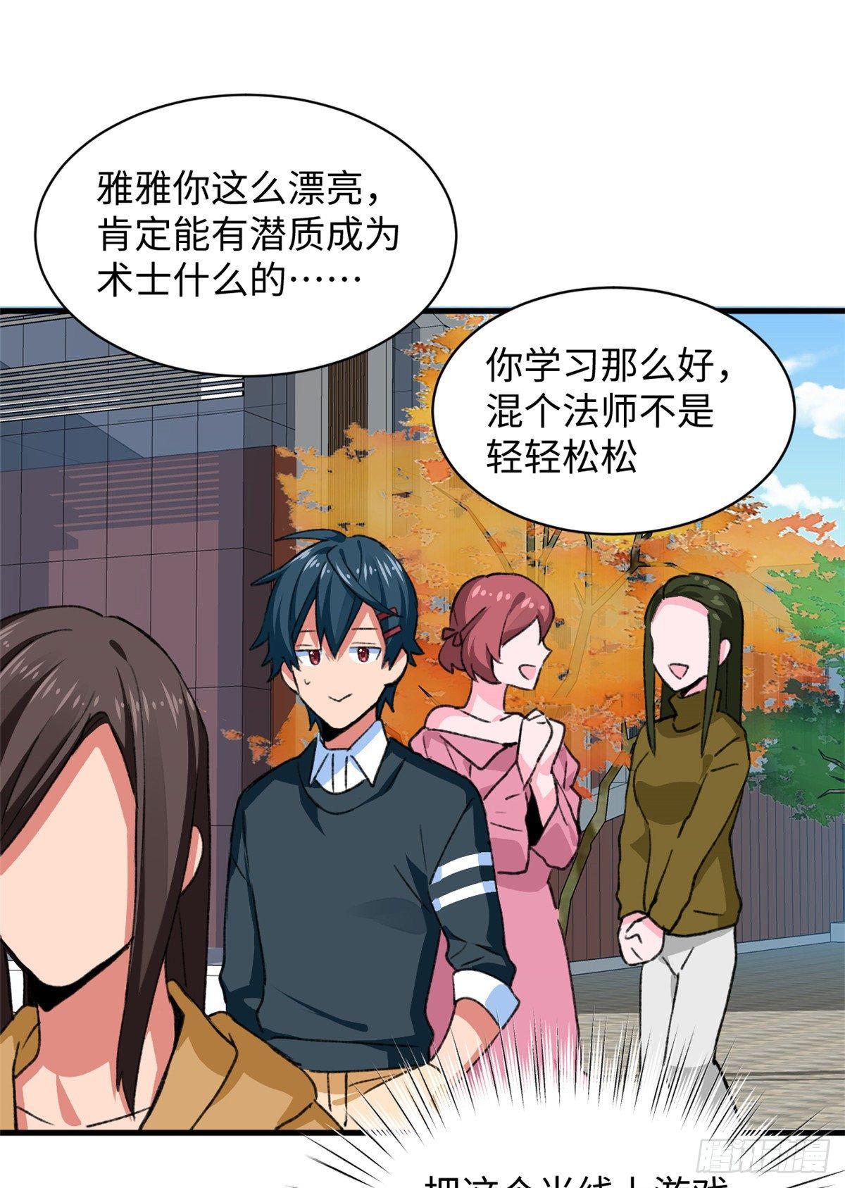 第33话 职业者注册，启动！-第34话