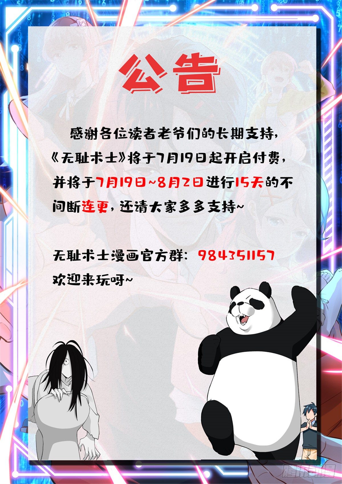 付费公告-第36话