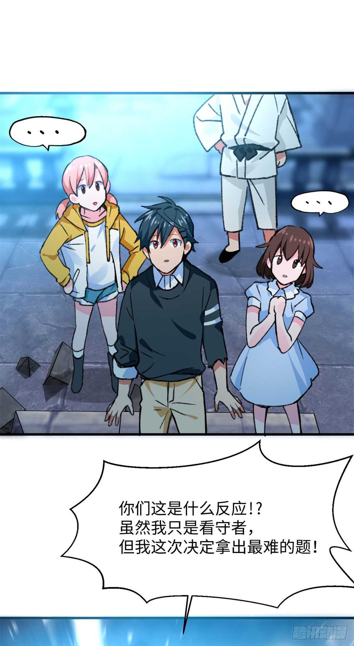 第46话 终于有用了！-第48话