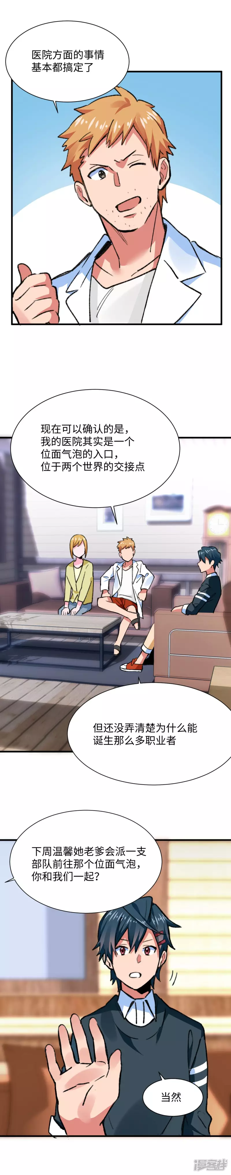 第52话 流火-第54话