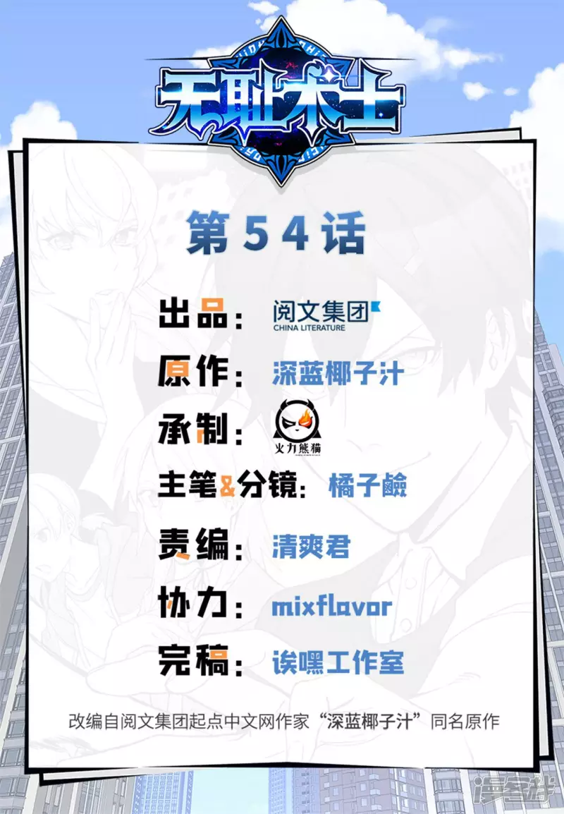 第54话 做有用的人！-第56话