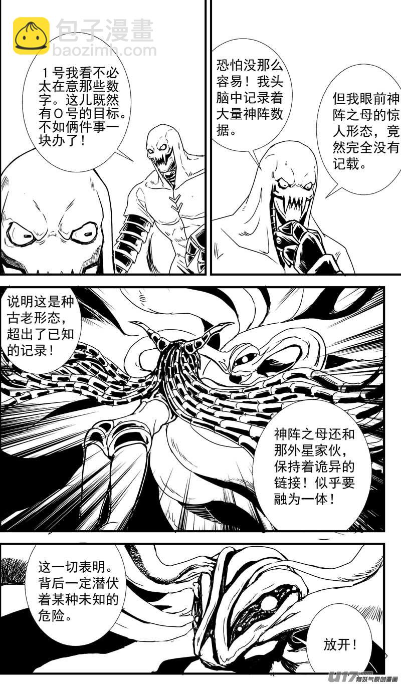 物种 - 痛哭之神缇拉7号 - 1