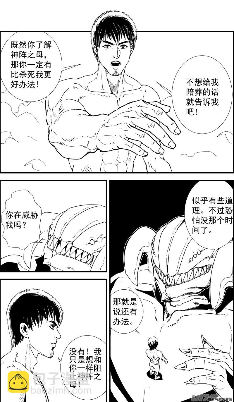 物种 - 痛哭之神缇拉9号 - 2