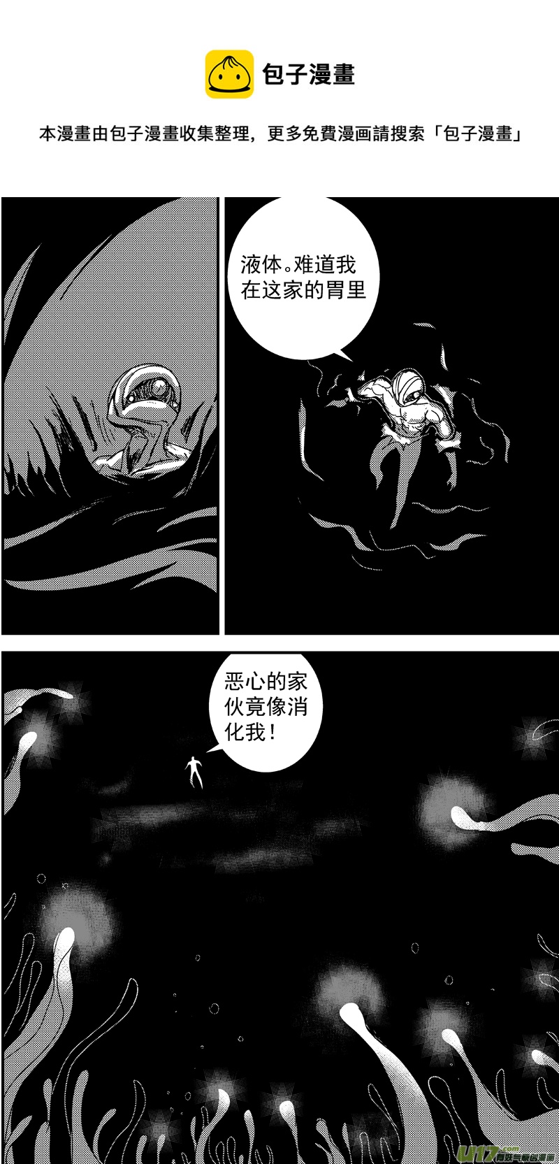 物種 - 即將毀滅的星球15號 - 3