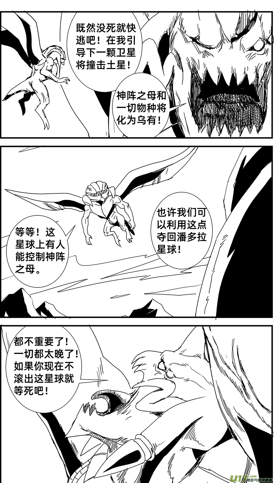物种 - 毁灭时刻12号 - 3