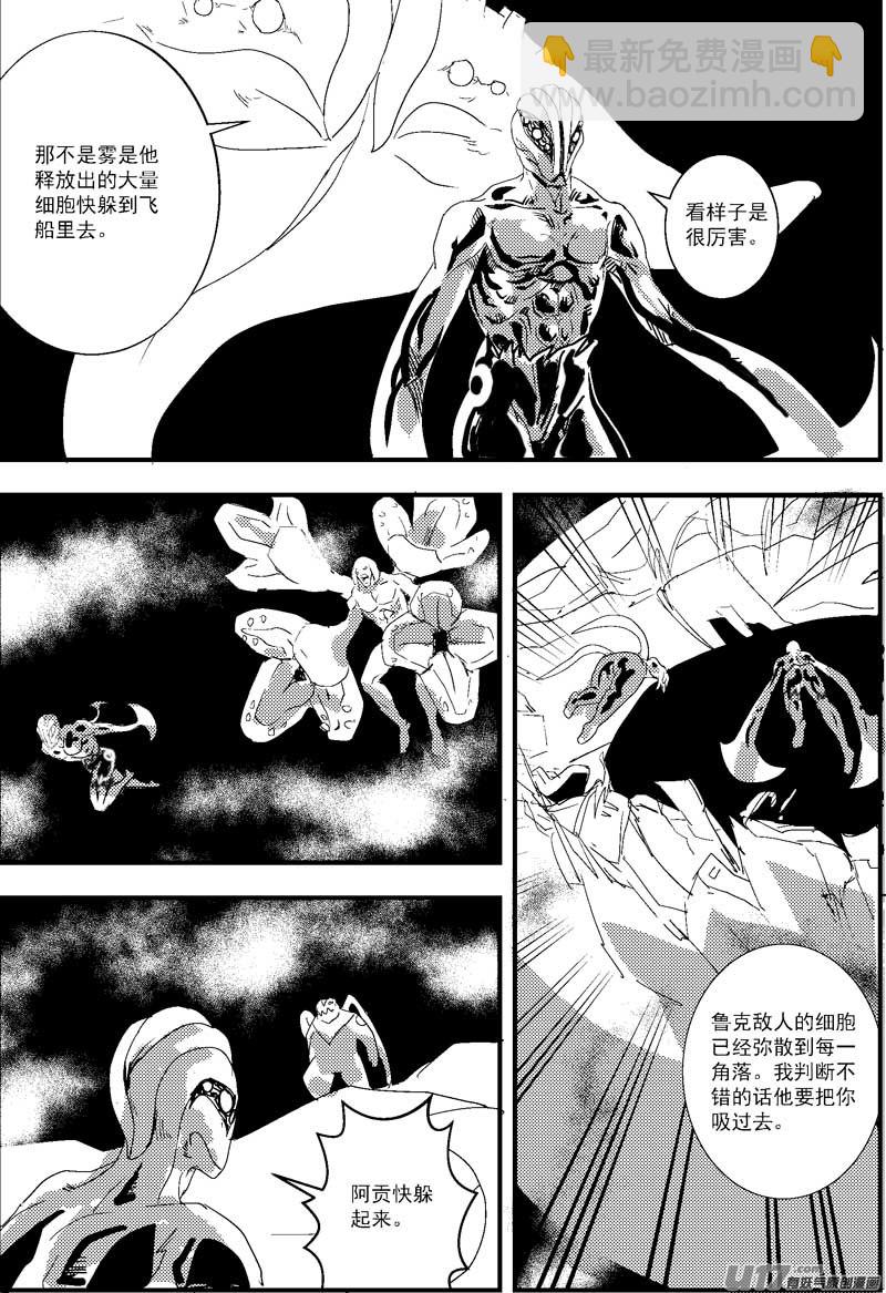 物种 - 热血激斗篇16号 - 1