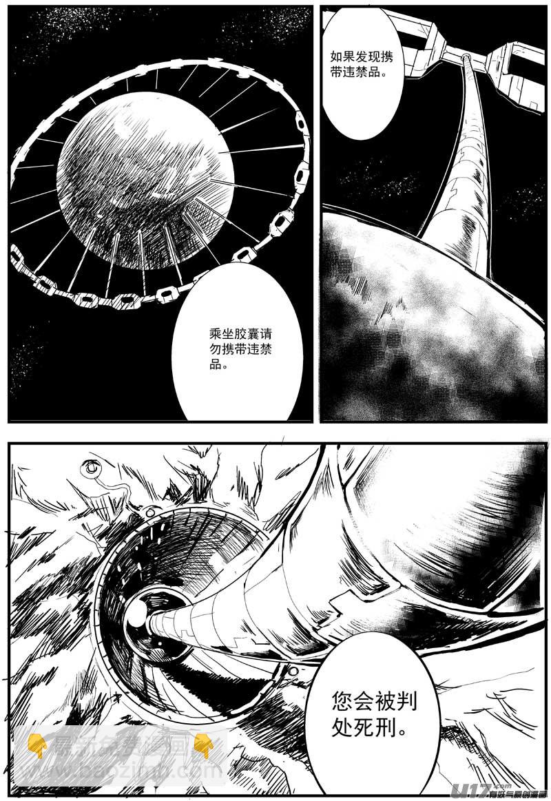 物种 - 神之黄昏篇2号 - 2