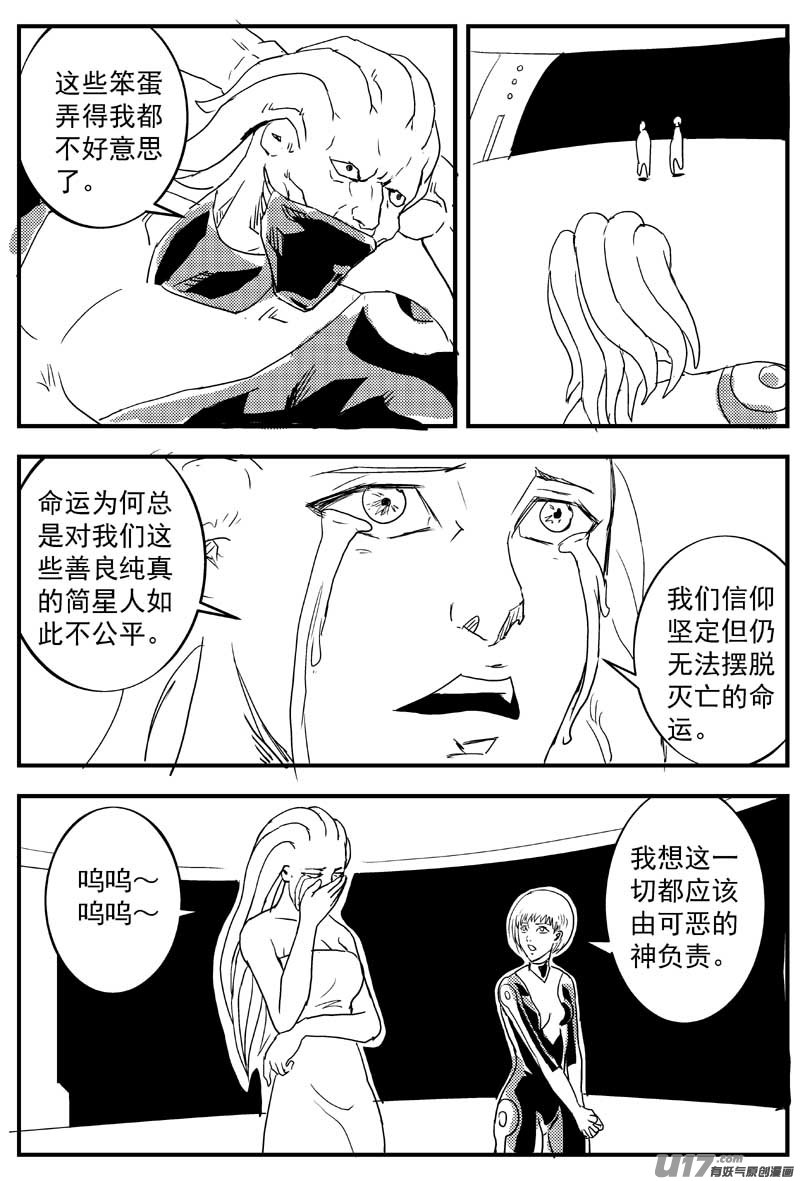 物种 - 神之黄昏篇10号 - 2