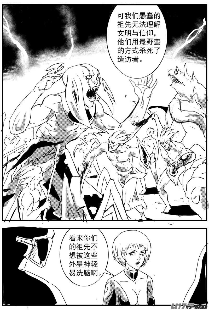 物种 - 神之黄昏篇10号 - 2