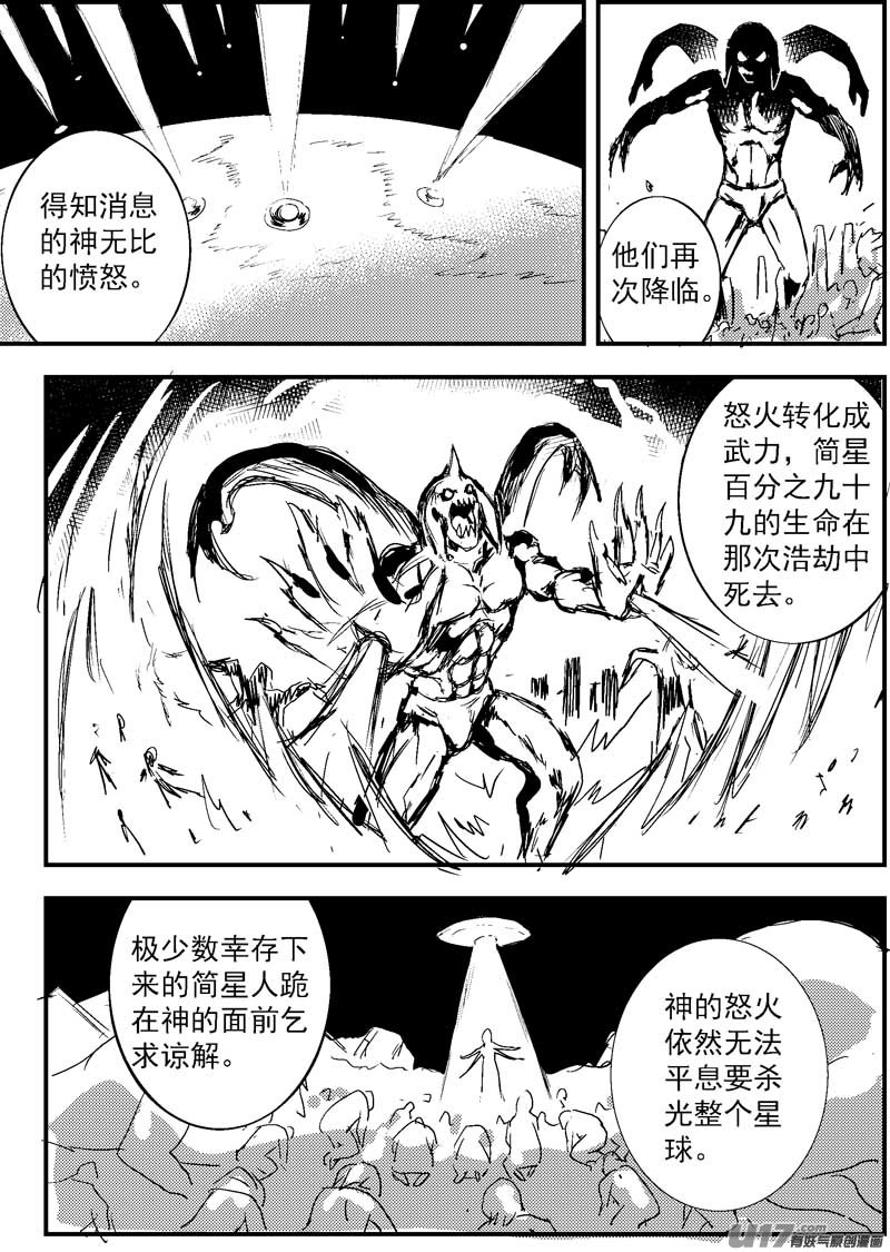 物种 - 神之黄昏篇10号 - 1