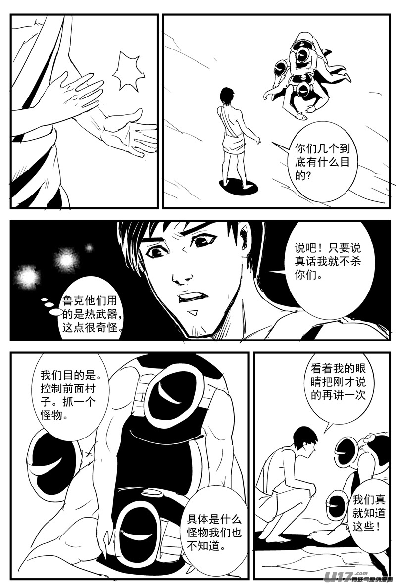 物种 - 血战外星篇8号 - 2