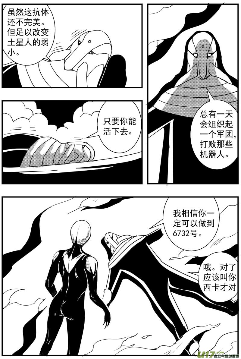 物种 - 机器帝国篇12号 - 2