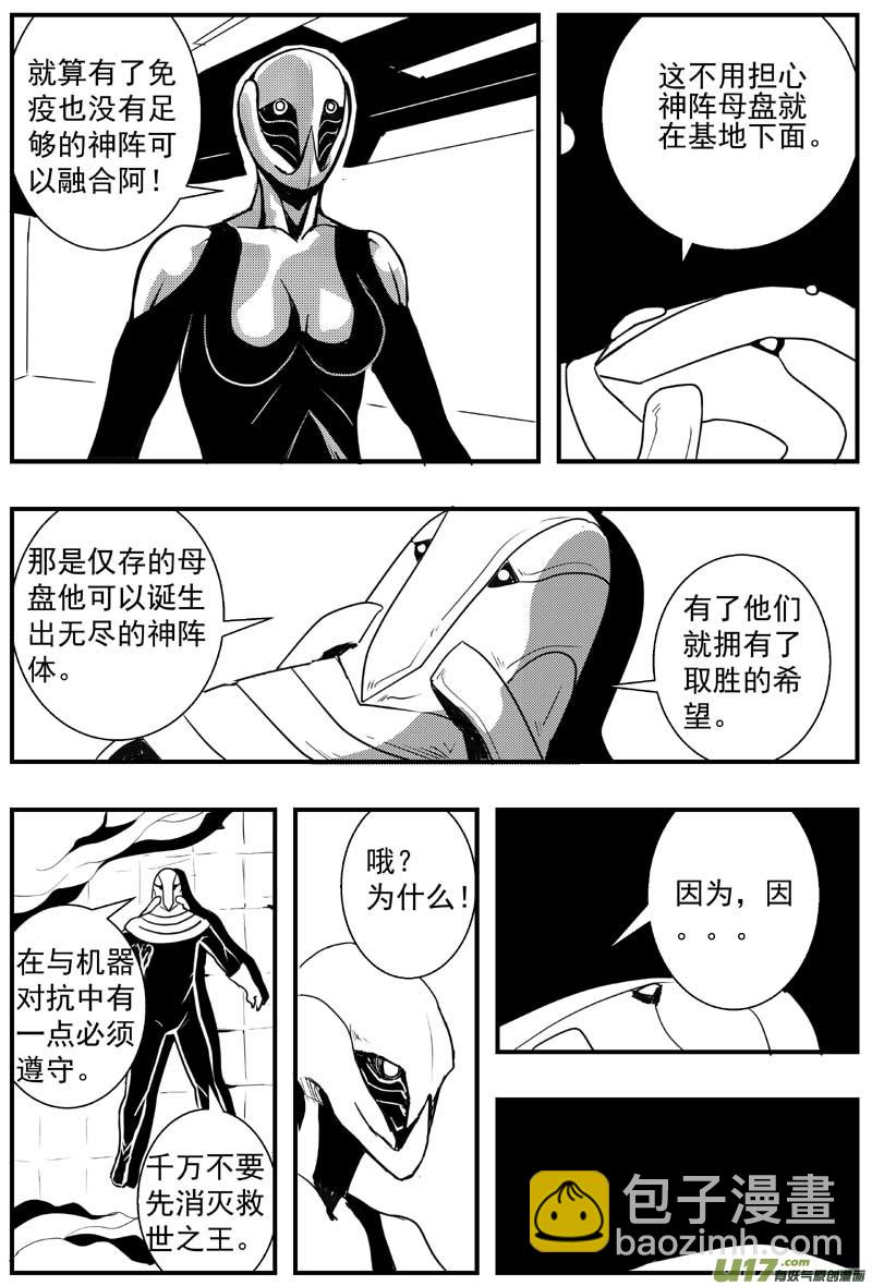 物种 - 机器帝国篇12号 - 1
