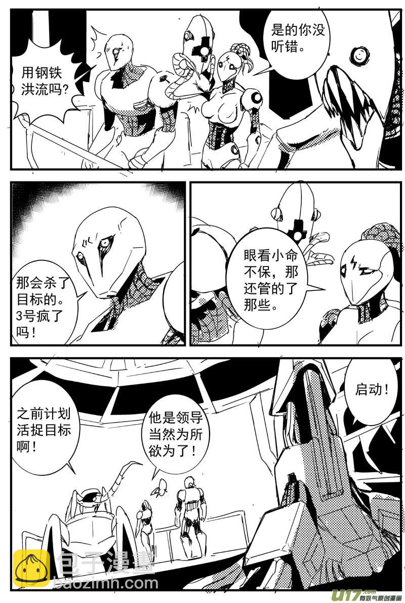 物种 - 机器帝国篇22号 - 2