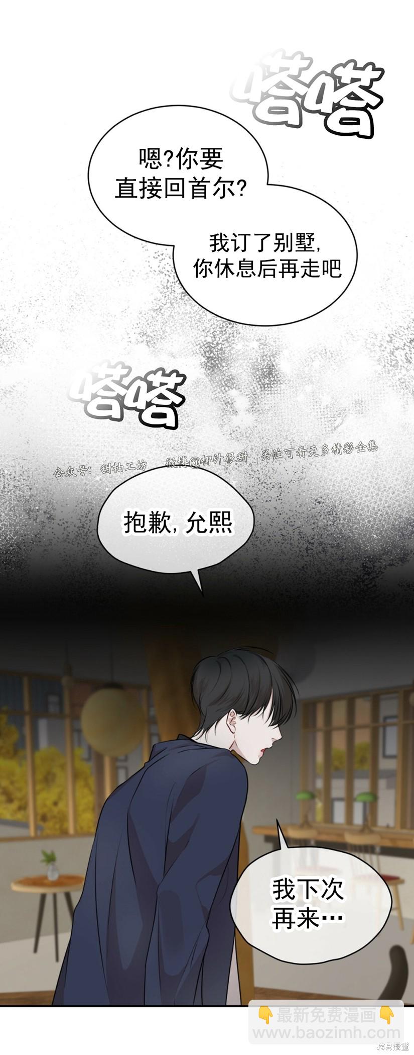 物種起源 - 第34話 - 2