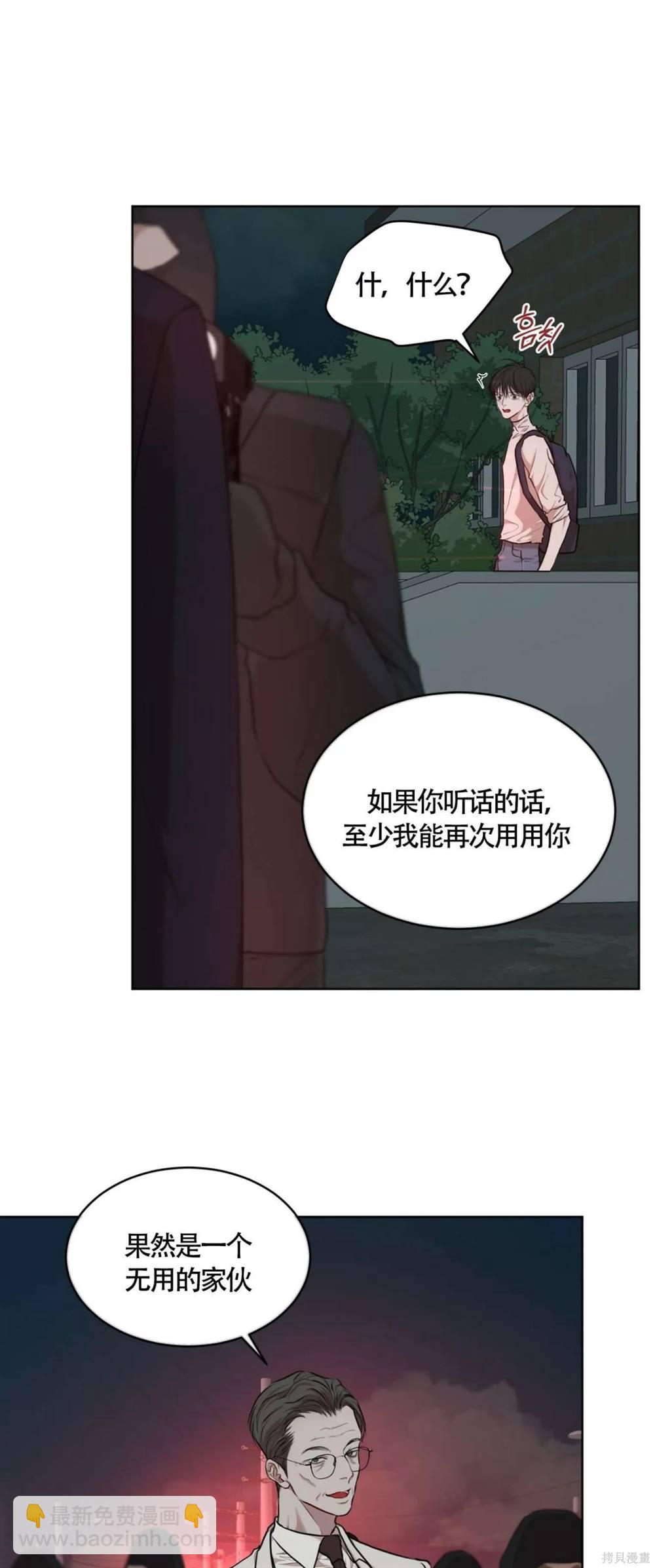 物種起源 - 第52話 - 5